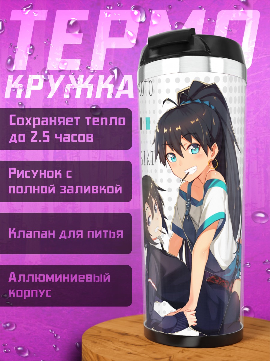 Термокружка Хибики Ганаха и Макото