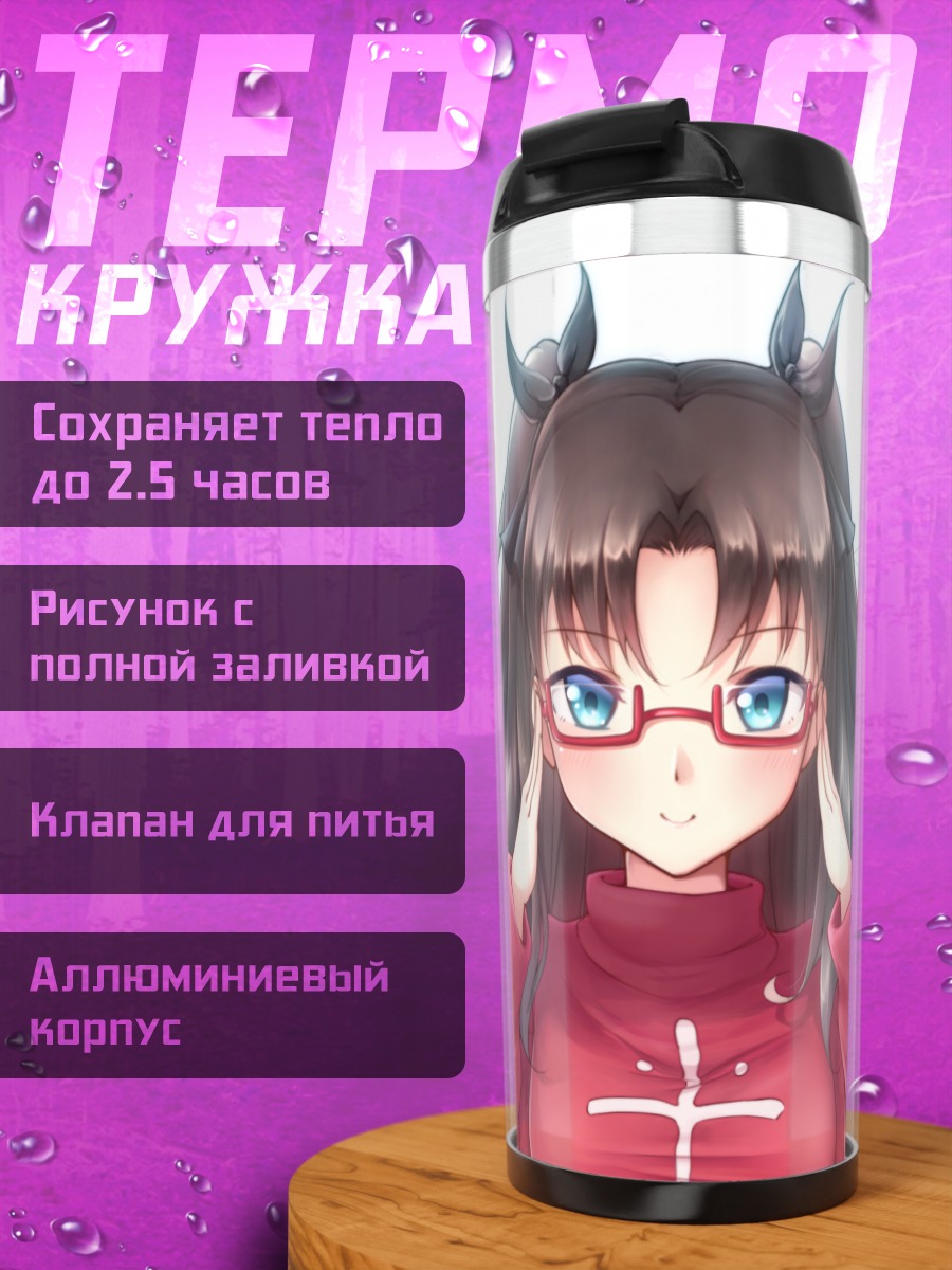 Термокружка Рин Тосака в очках