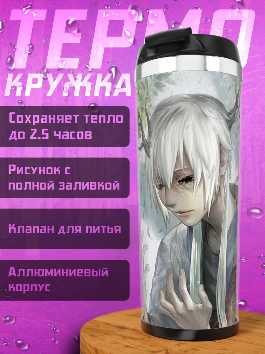 Термокружка Беловолосый под деревом