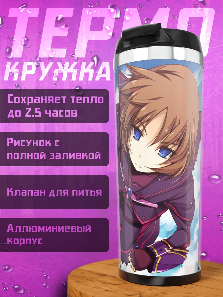 Термокружка Наноха Такамачи в небе