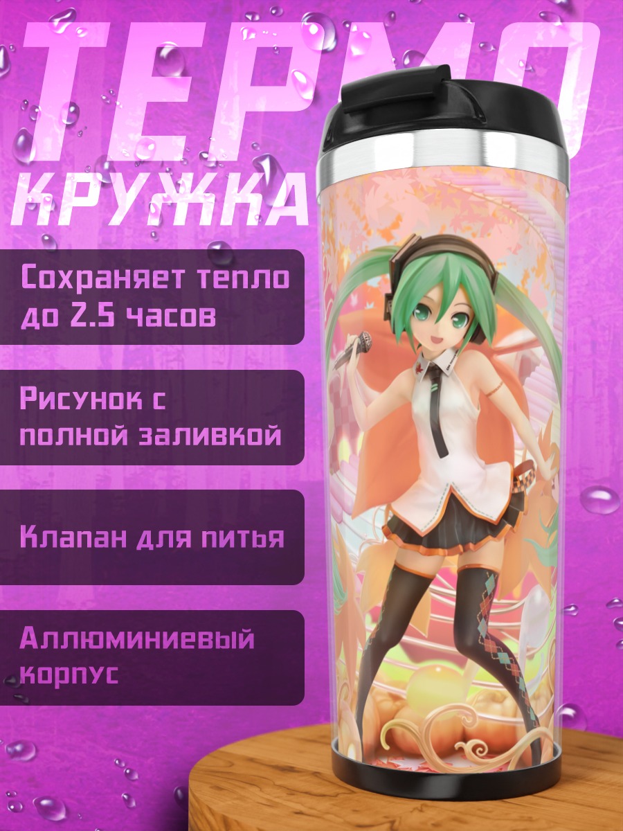 Термокружка Мику Хацунэ с тыквами