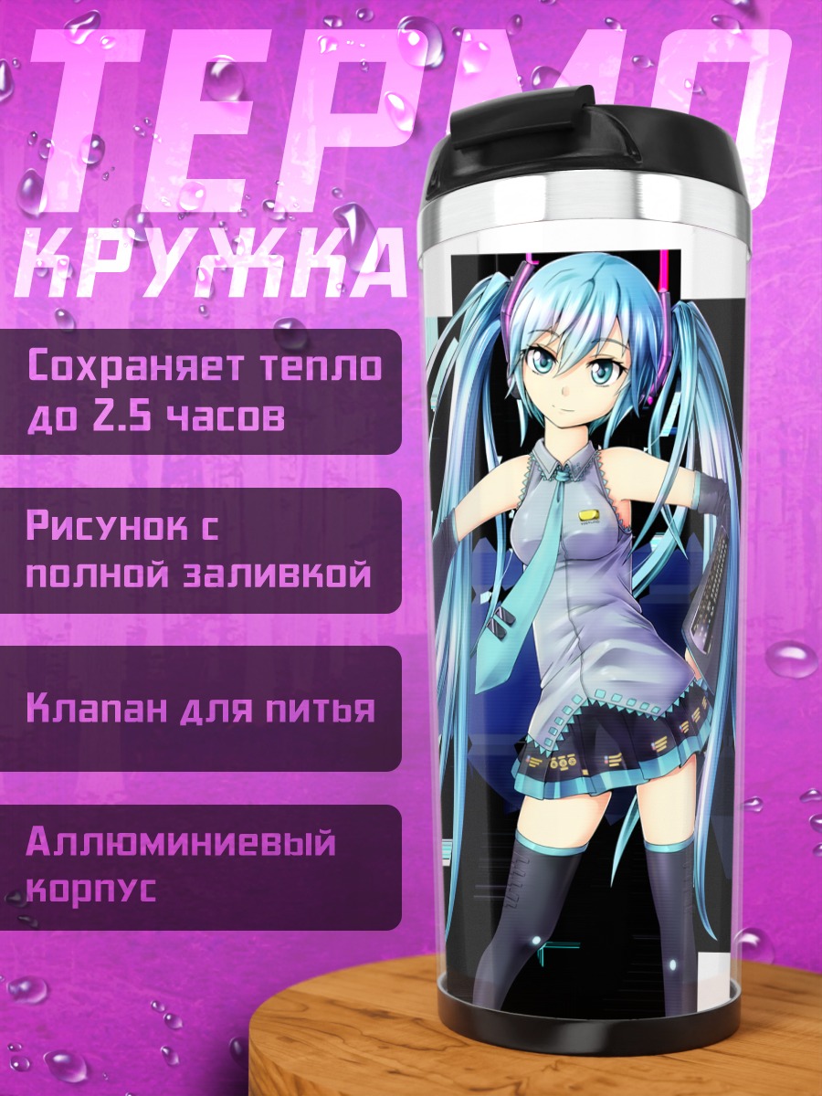 Термокружка Мику Хацунэ в голубом