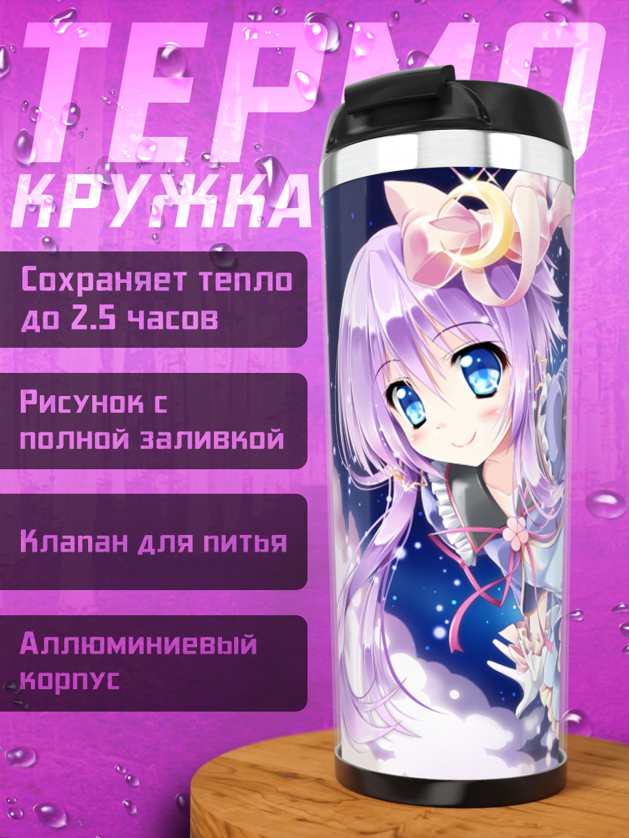 Термокружка Яёй в лунном свете
