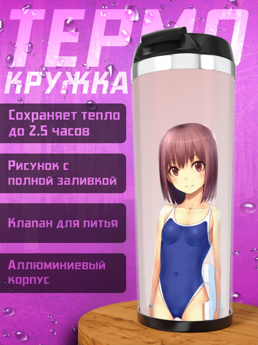 Термокружка Девушка в купальнике