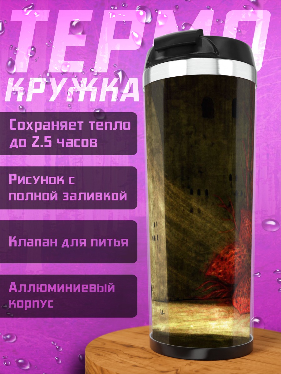Термокружка Цветок в руинах