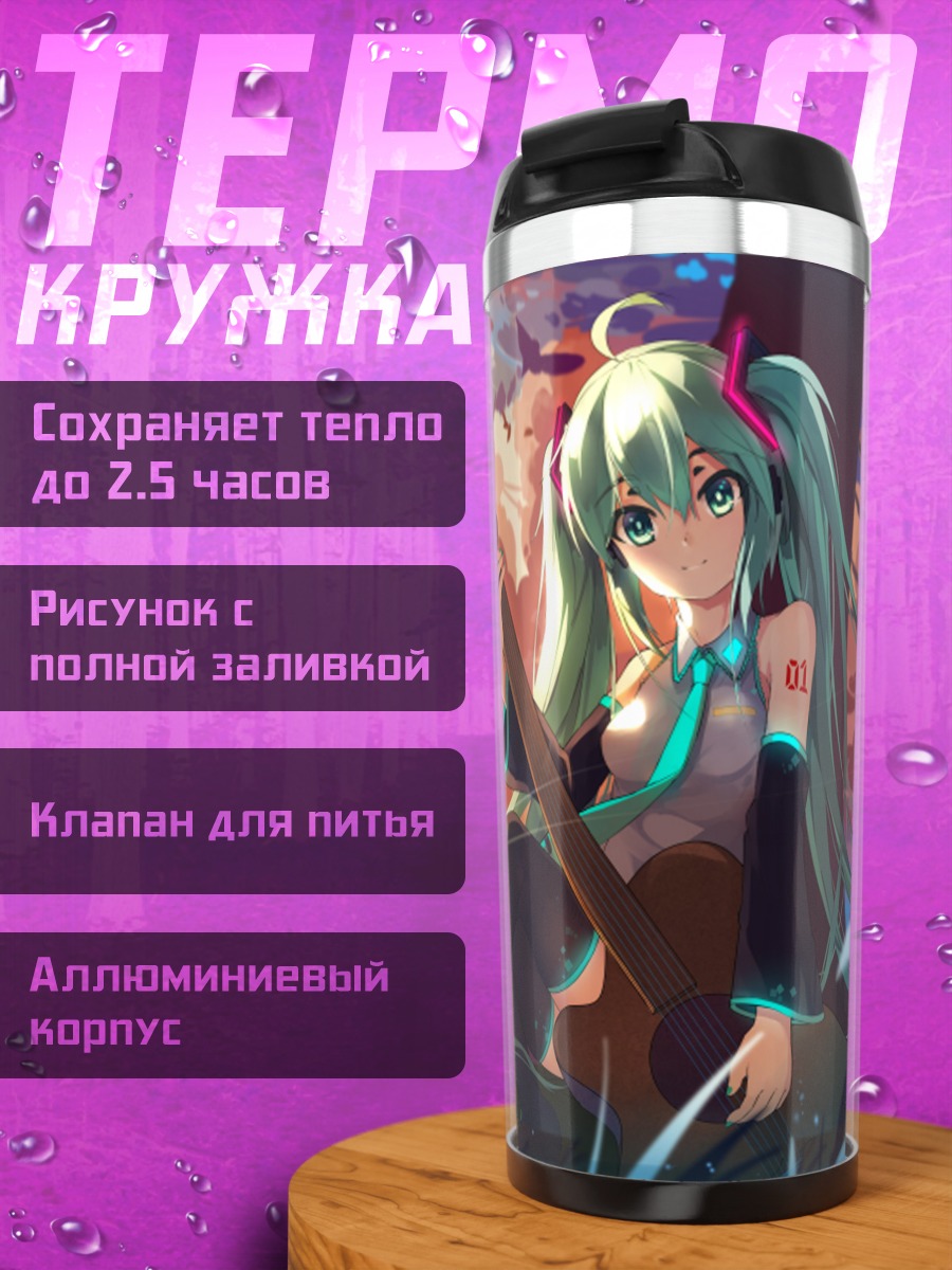 Термокружка Мику Хацунэ с гитарой