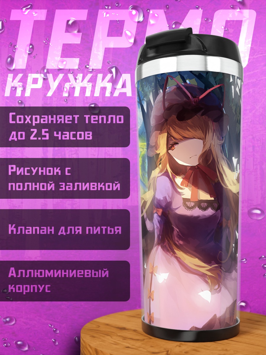 Термокружка Юкари Якумо в лесу