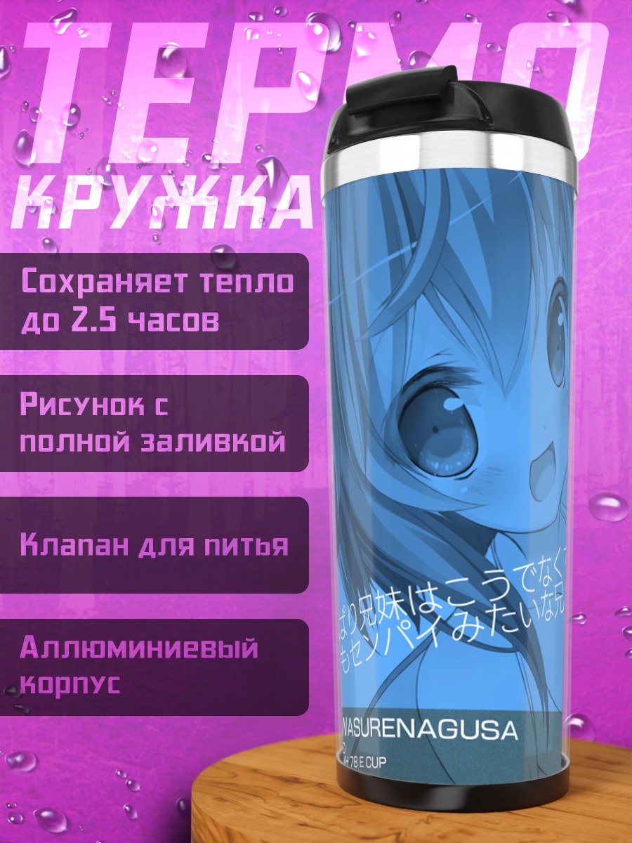 Термокружка Идзуми Васуренагуса в платье