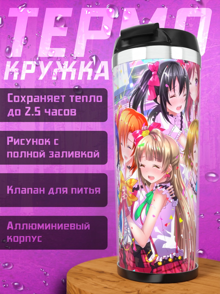 Термокружка Хонока Косака и подруги