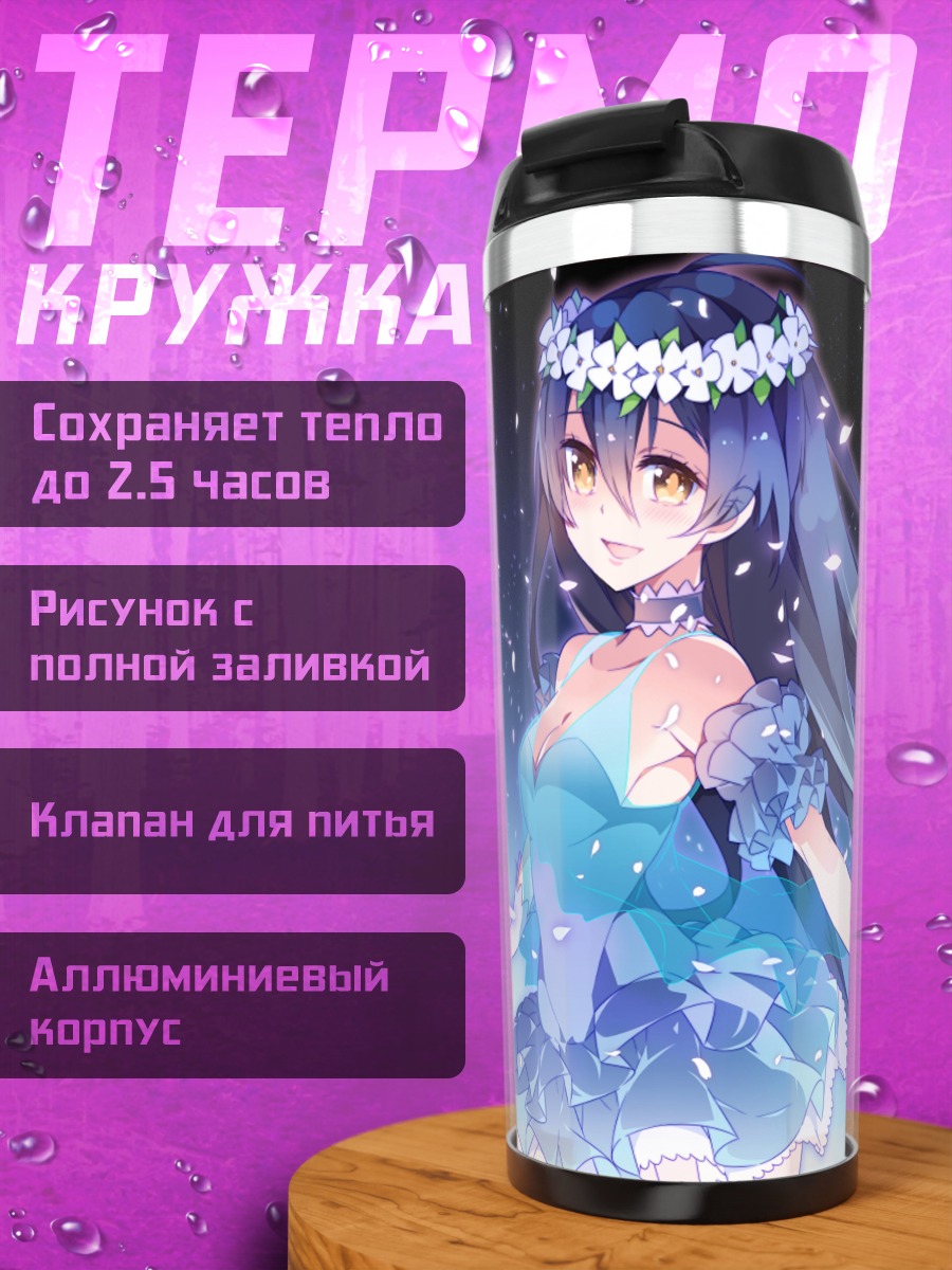 Термокружка Уми Сонода в цветах