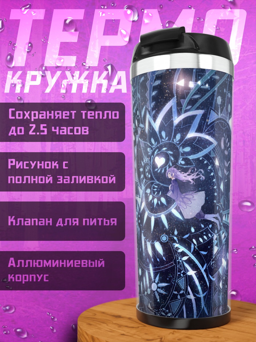 Термокружка Фиолетовый вихрь узоров