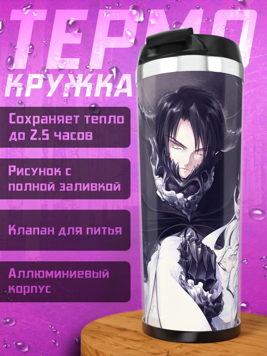Термокружка Темный рыцарь и дева