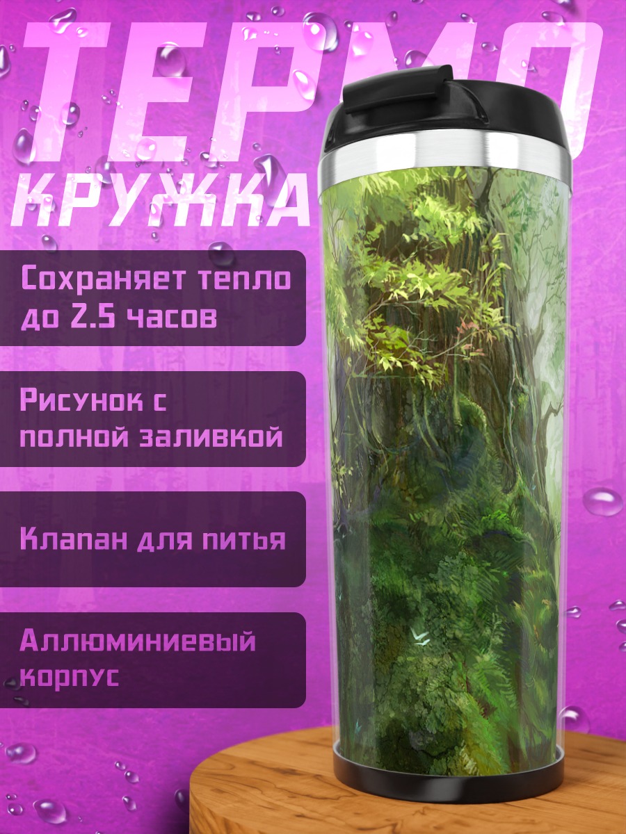 Термокружка Древний лесной гигант