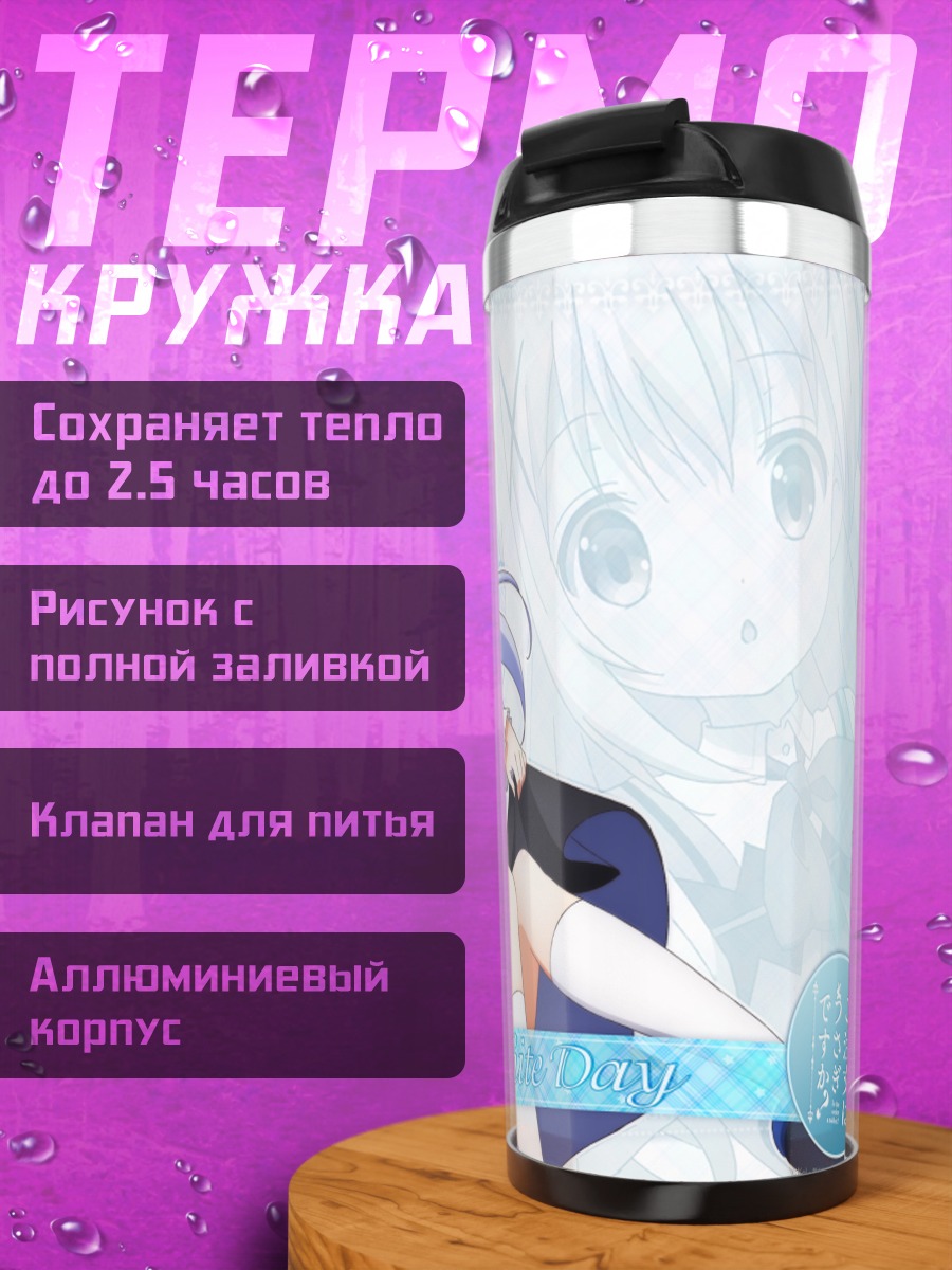 Термокружка Чино в платье