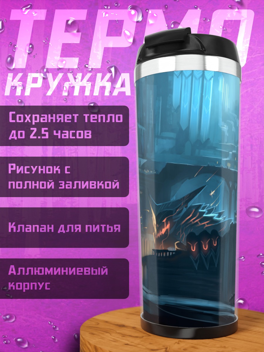 Термокружка Пиксив Фантазия: Дракон