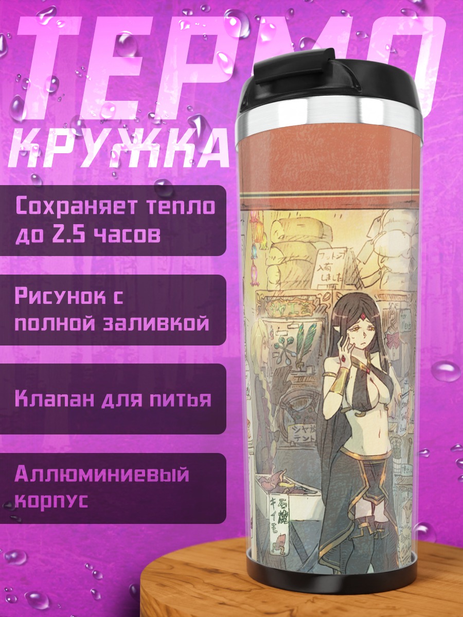 Термокружка Уютная лавка сладостей
