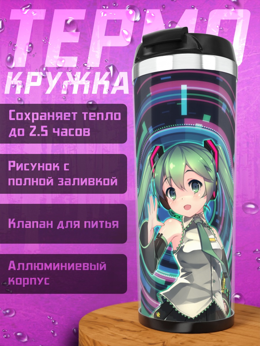 Термокружка Мику Хацунэ в цифровом круге