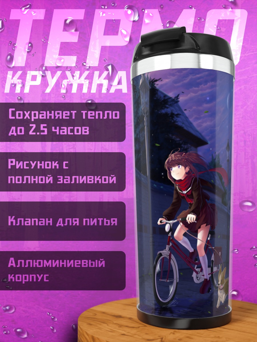 Термокружка Ночная прогулка с собакой