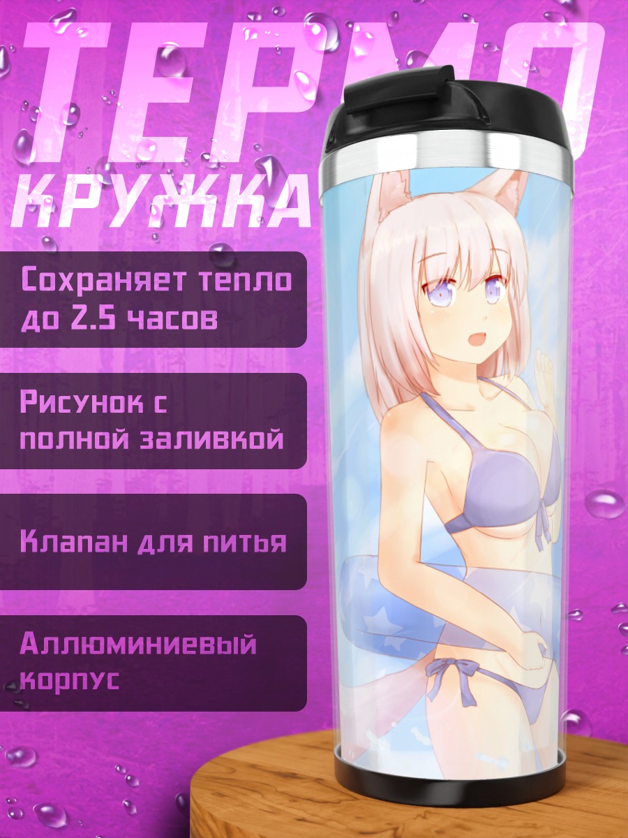 Термокружка Лисица в бикини