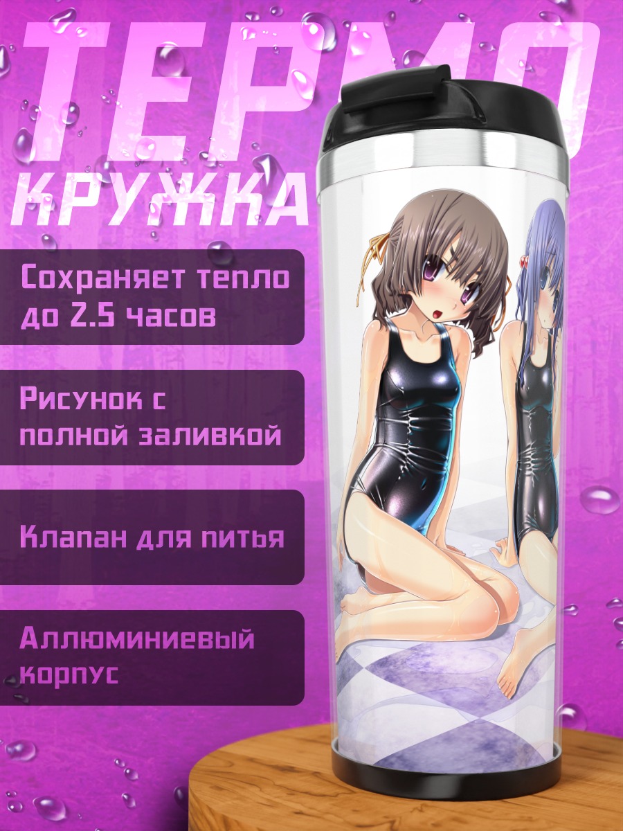 Термокружка Сайка Риндо и подруги