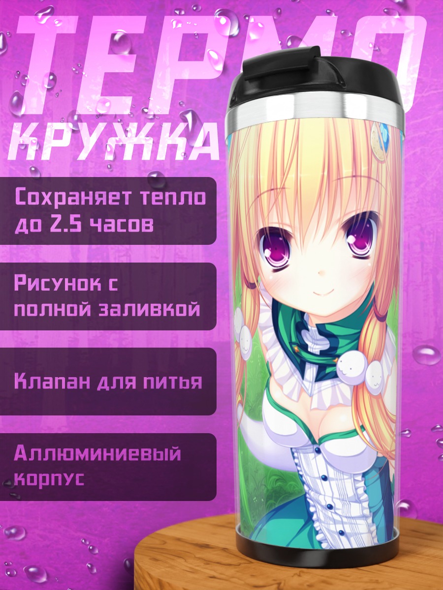Термокружка Сарайра в небесах