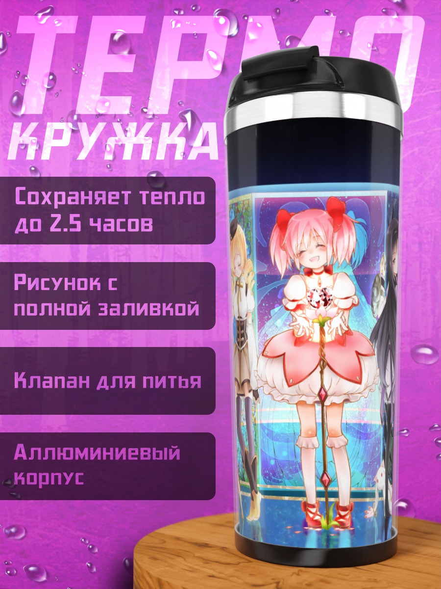 Термокружка Мадока и подруги