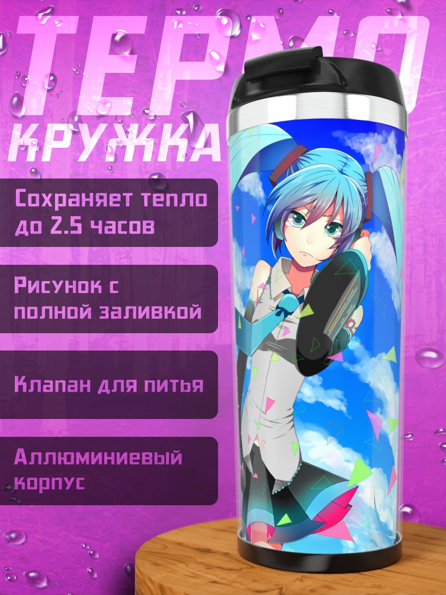 Термокружка Мику Хацунэ в небе