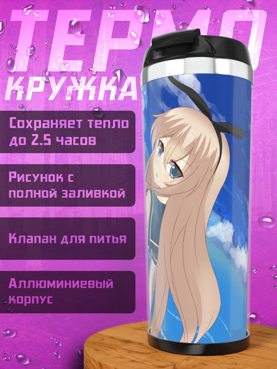 Термокружка Симакадзе в небе