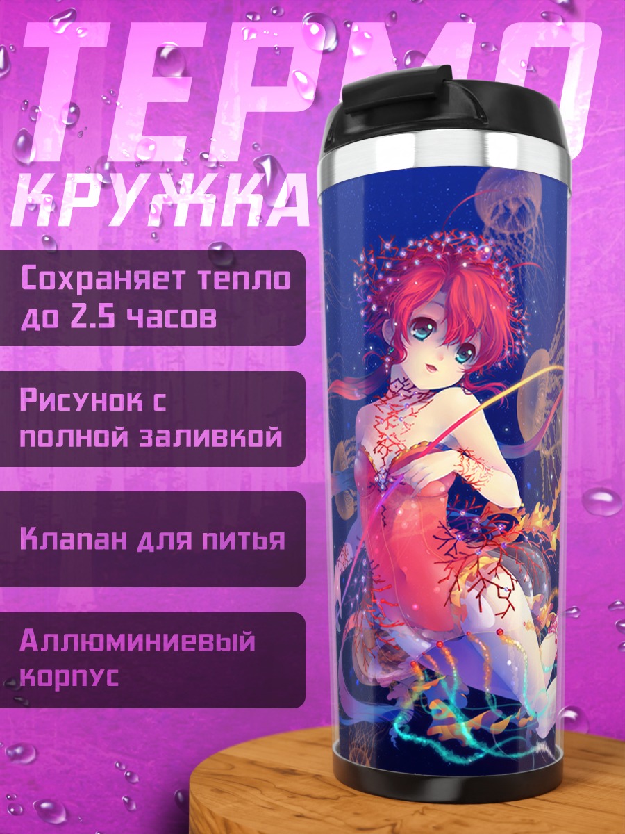 Термокружка Рыжая в медузах