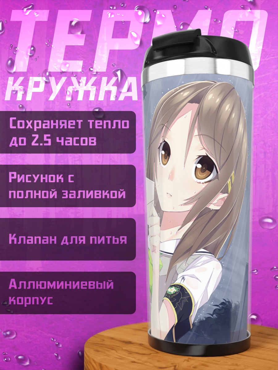 Термокружка Наги Ягиура с письмом