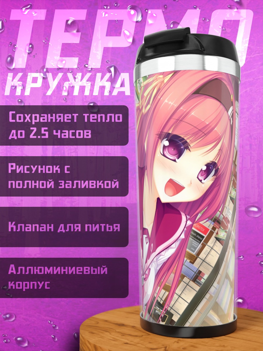 Термокружка Микан Куримия в магазине