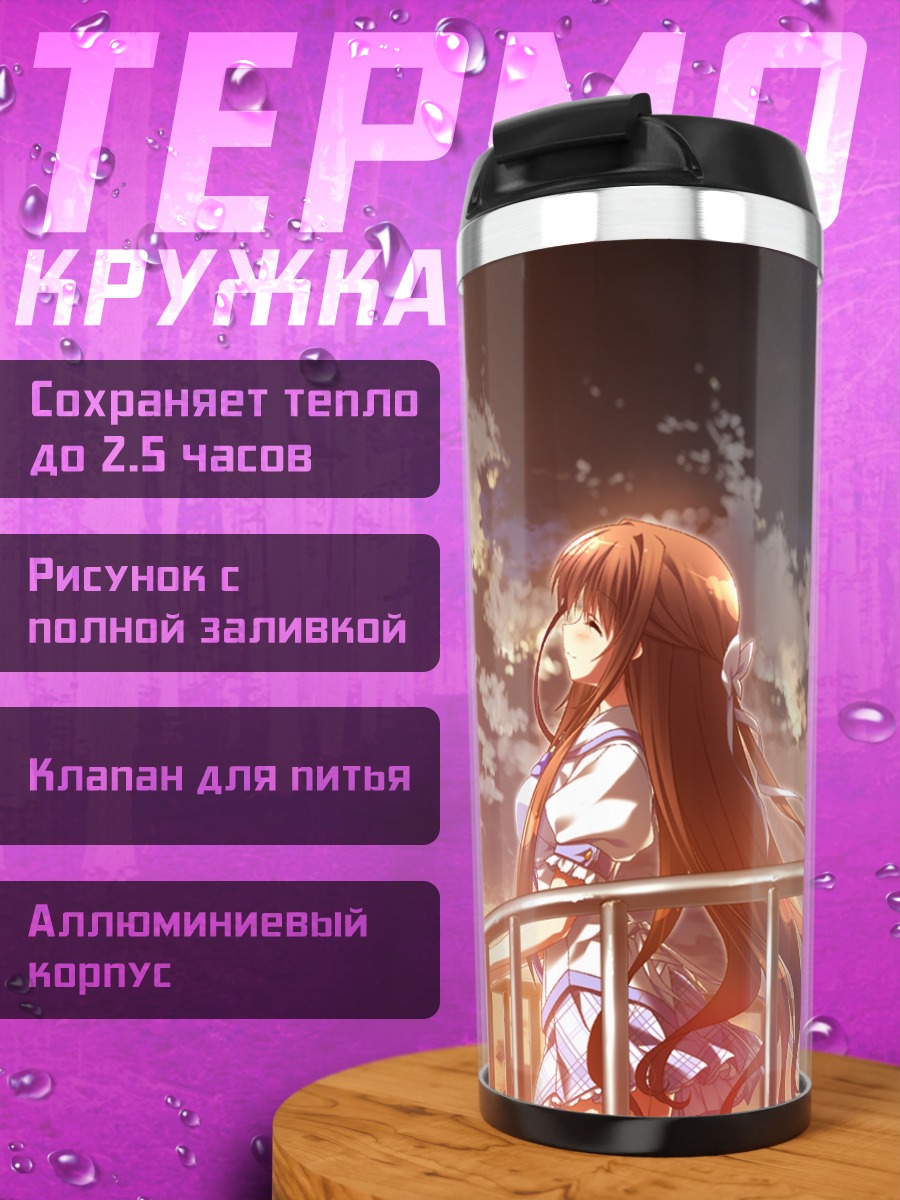 Термокружка Тока Саватари на закате