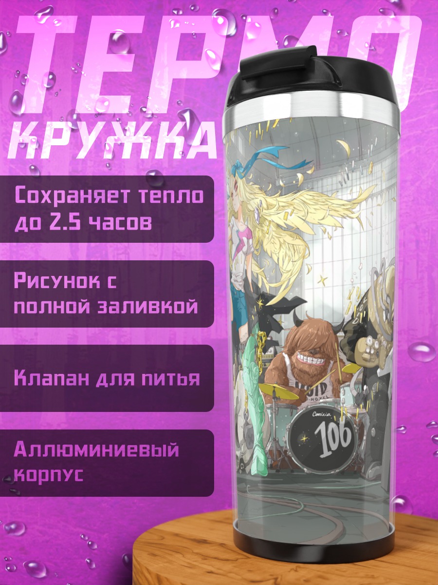 Термокружка Рок-группа в доспехах