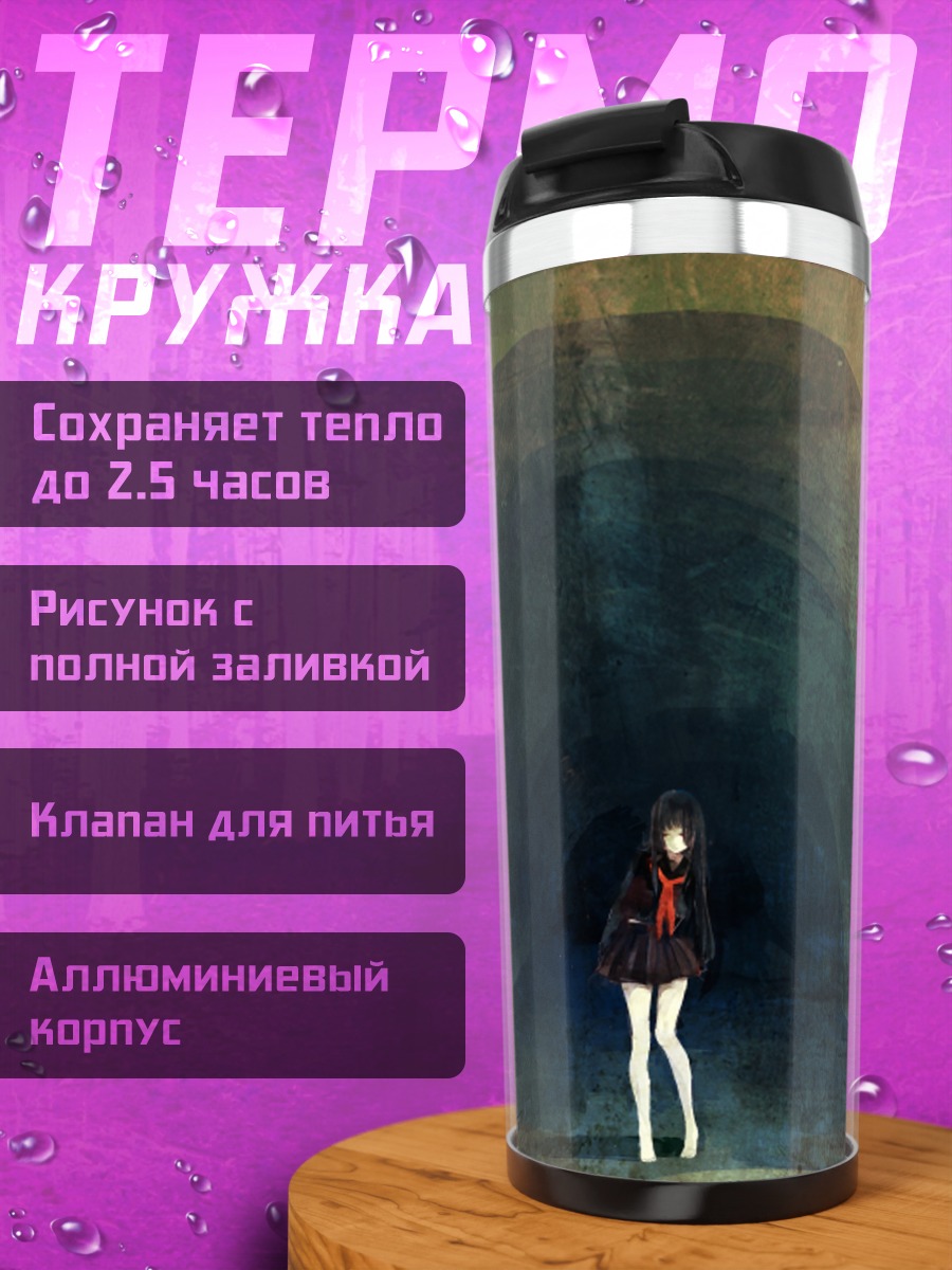 Термокружка Девушка в тоннеле