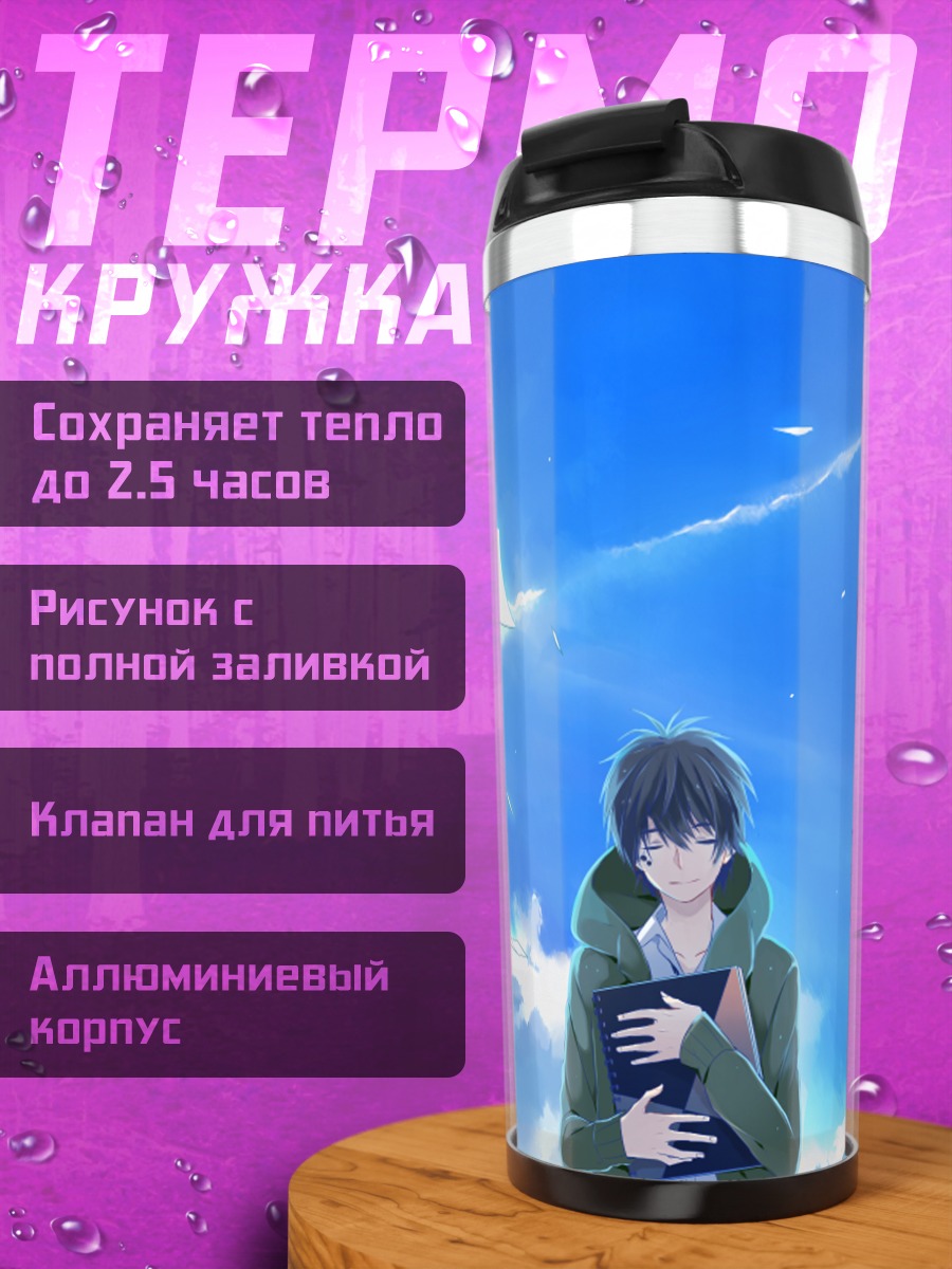 Термокружка Харука Коконосе в облаках