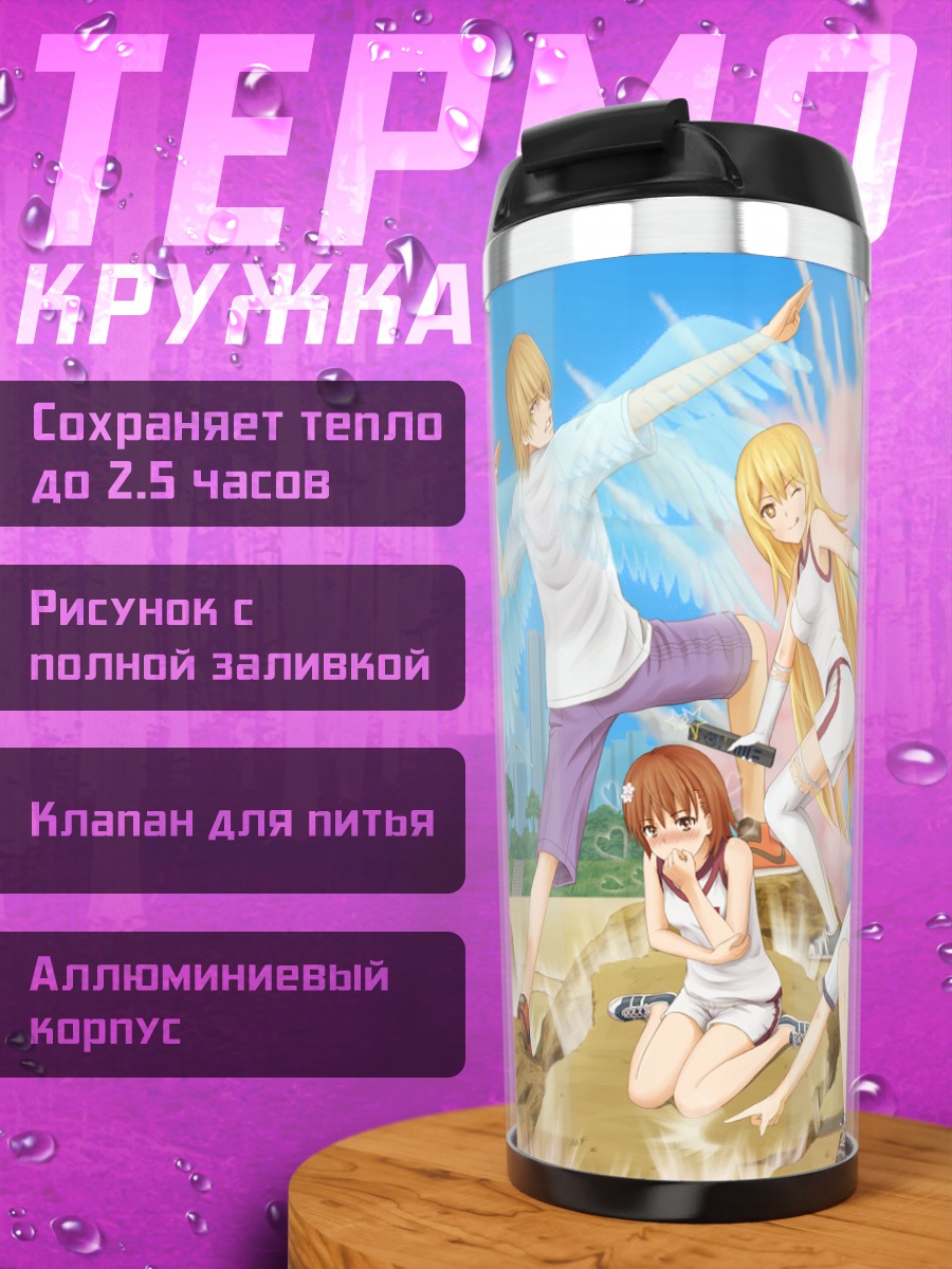 Термокружка Мисака Микото и друзья