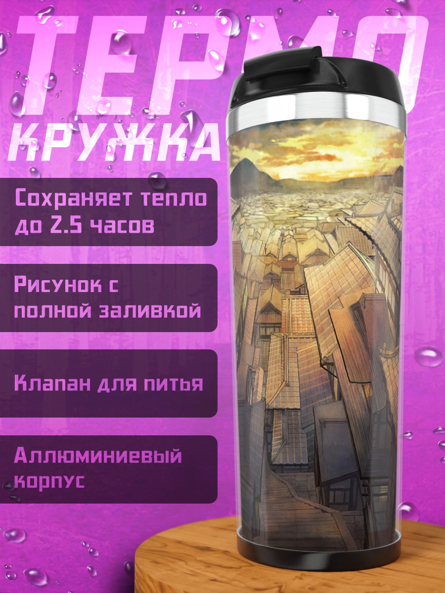 Термокружка Город в закате