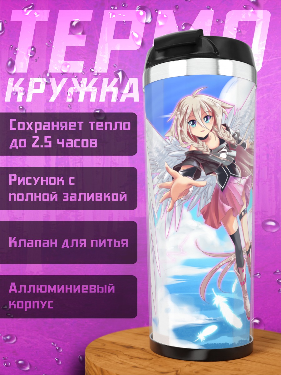 Термокружка Иа в облаках