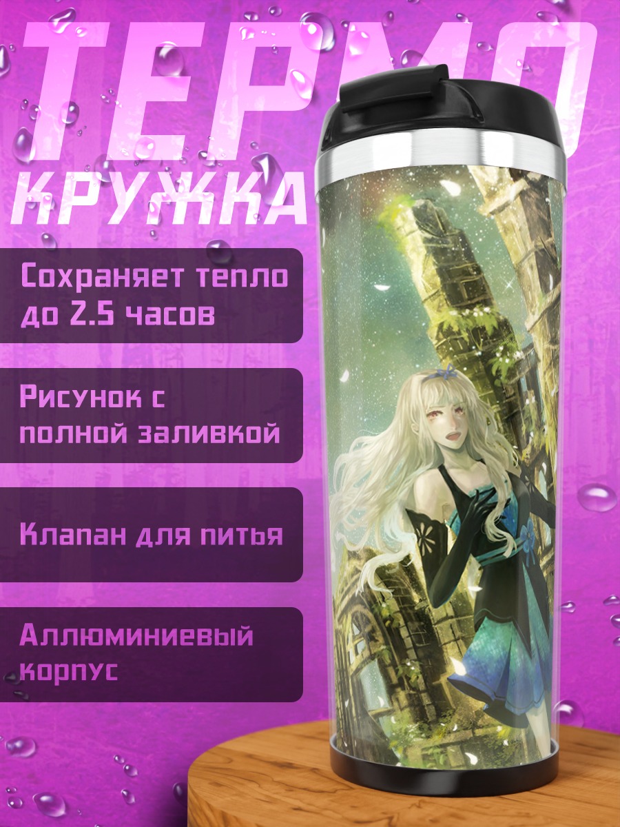 Термокружка Таканэ Сидзё в руинах