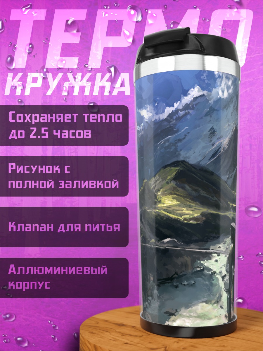 Термокружка Меха в горах