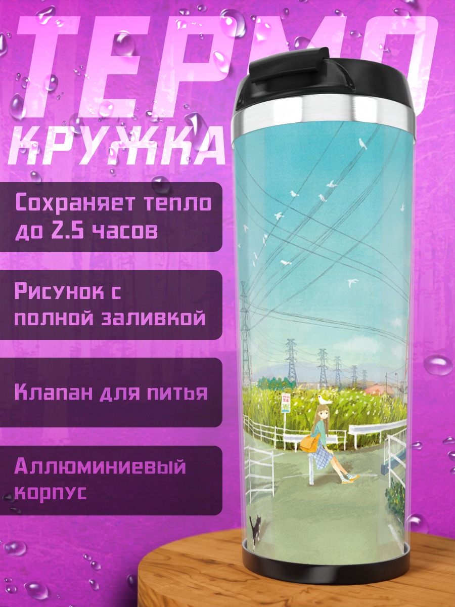 Термокружка Летний пейзаж с птицами