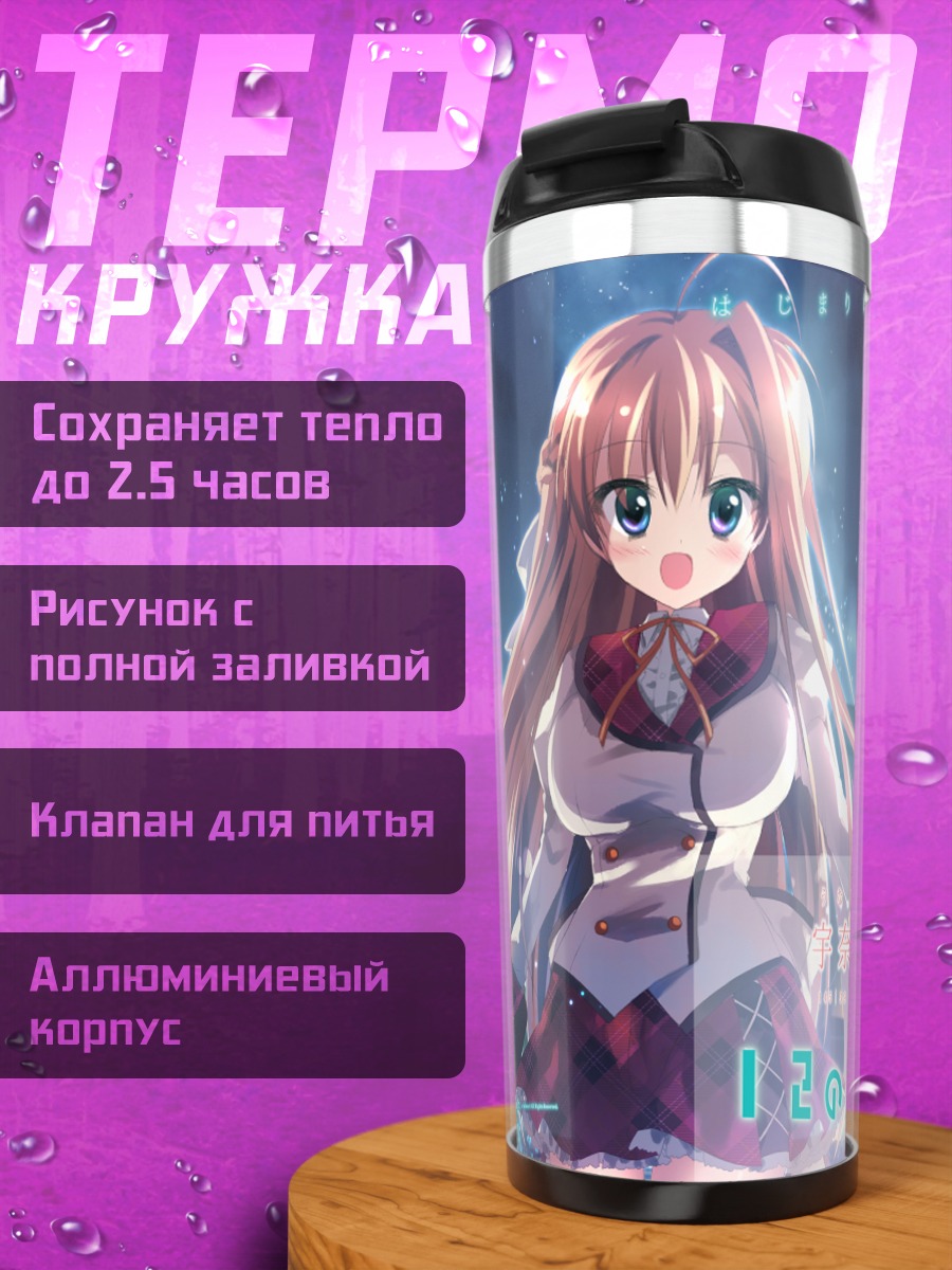 Термокружка Юки Унахара в городе