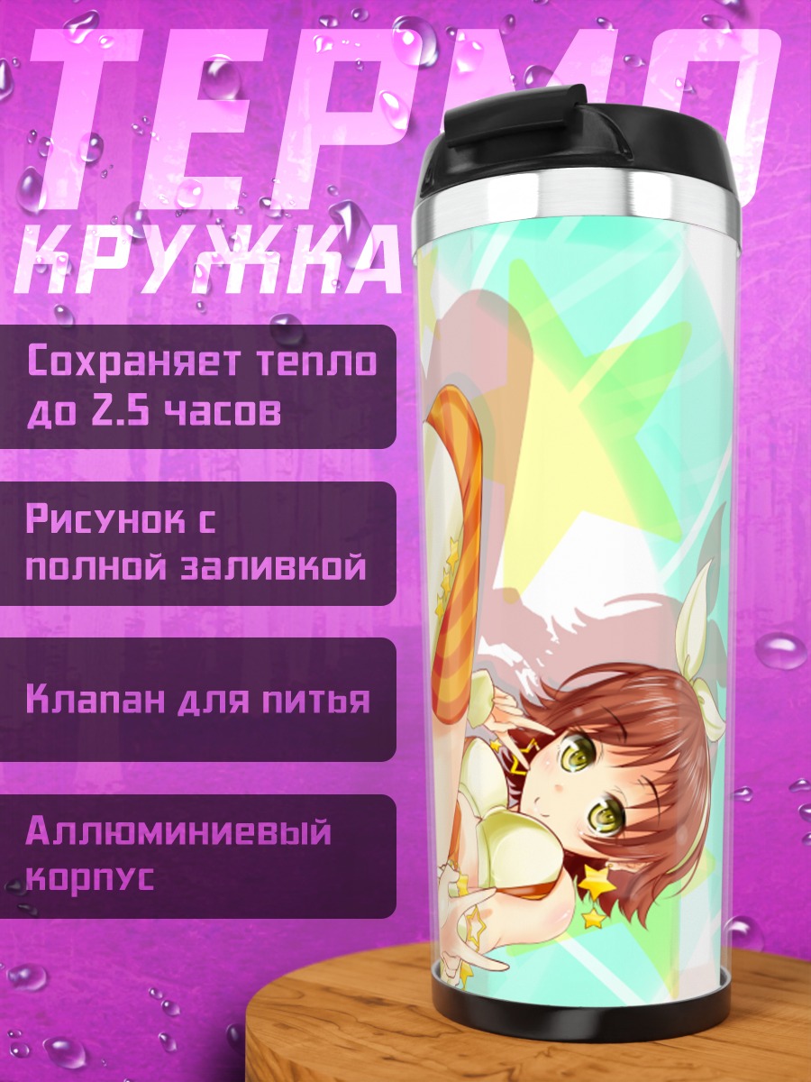 Термокружка Мио Хонда в звездах