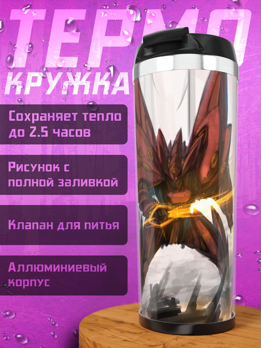 Термокружка Механический рыцарь с мечом