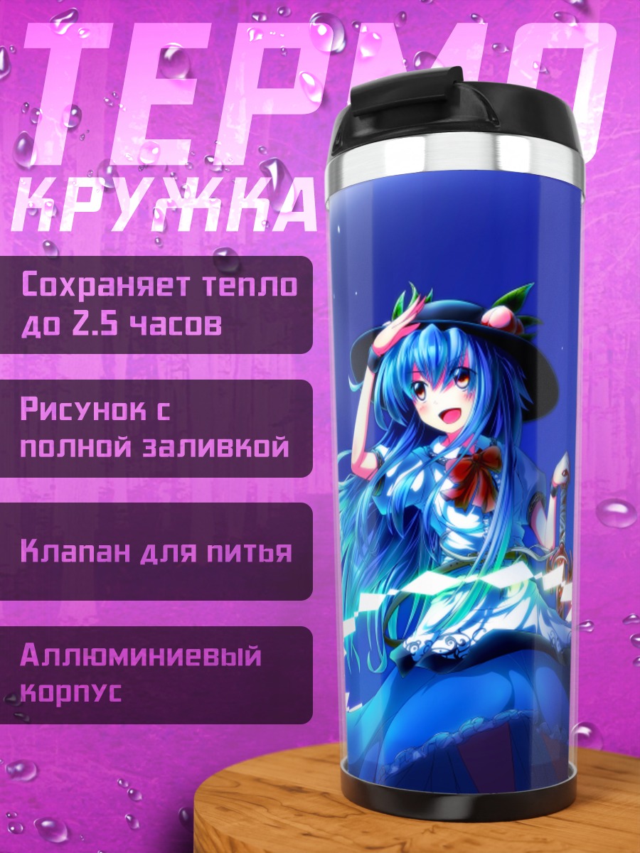 Термокружка Тенши Хинанави в небе