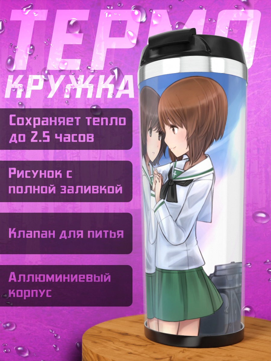 Термокружка Михо Нисидзуми и Юкари Акияма