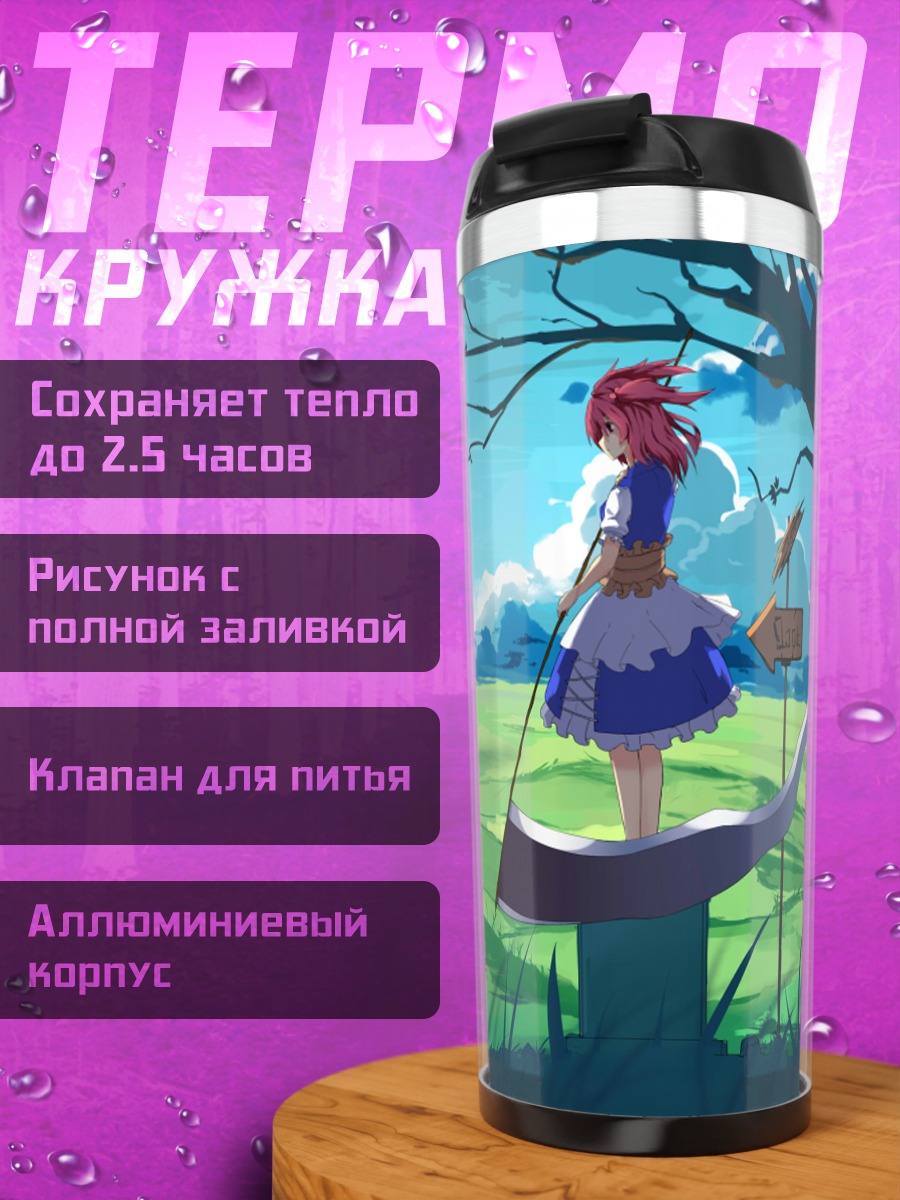 Термокружка Комачи Онодзука на лугу