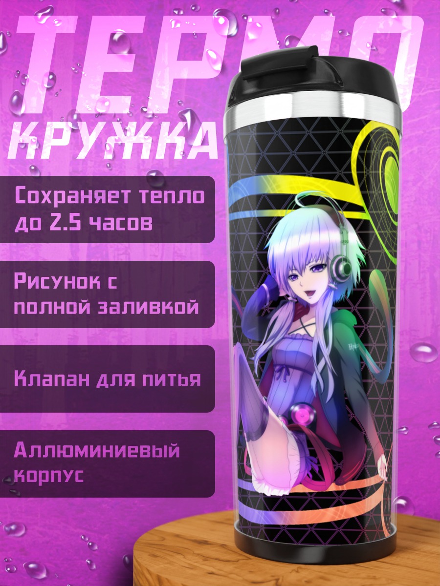Термокружка Юдзуки Юкари в радуге