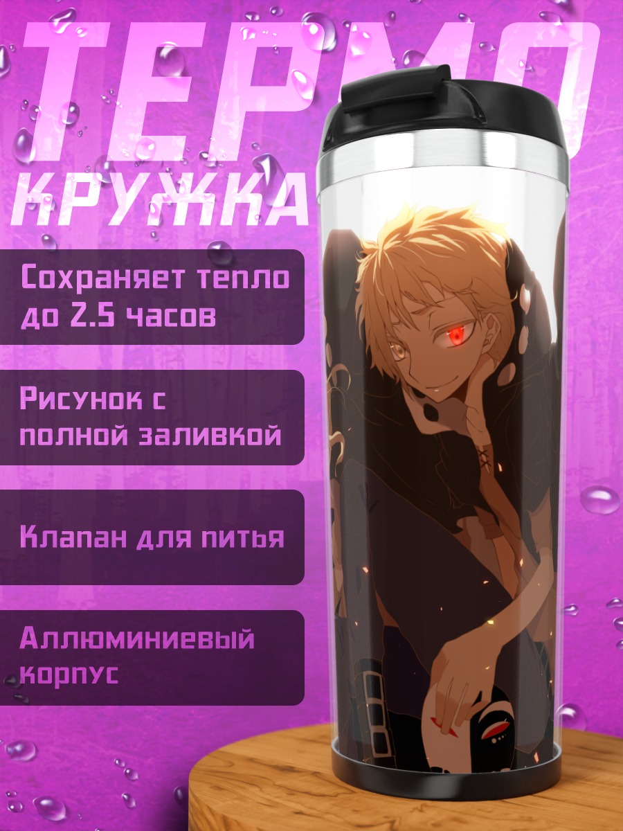 Термокружка Шуя Кано в масках