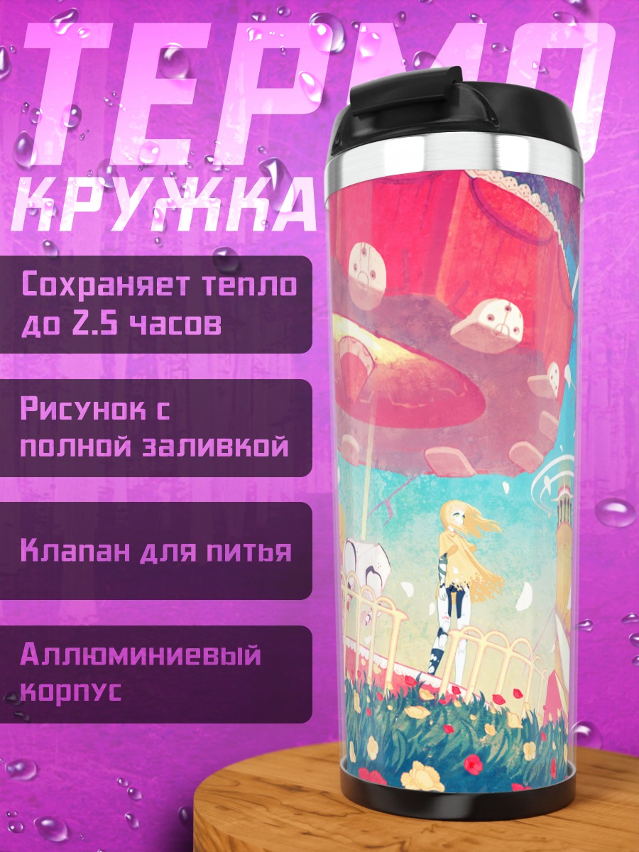 Термокружка Космический парк развлечений